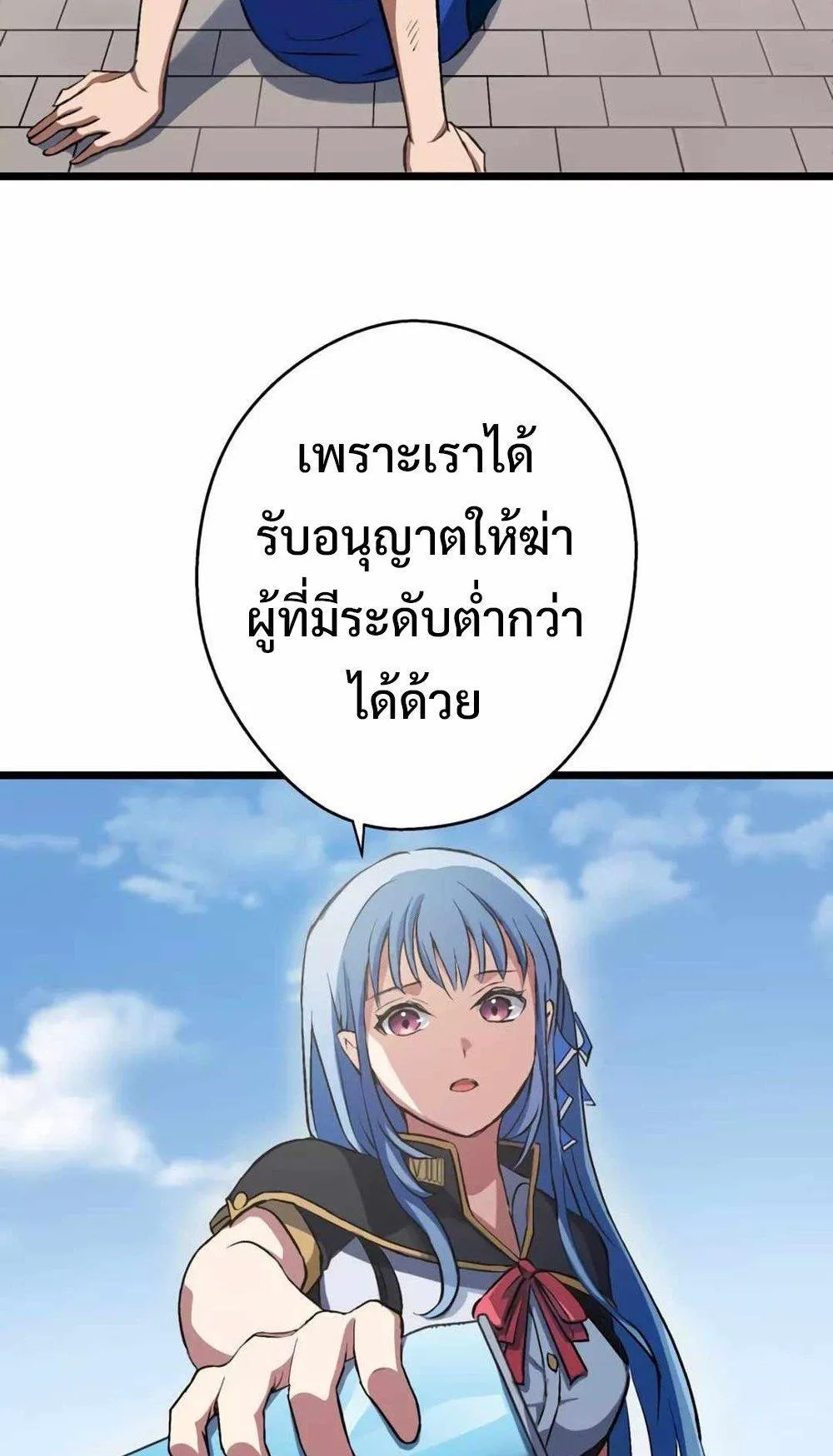 From Earth’s Weakest to the Universe’s Strongest ตอนที่ 1 หน้า 67