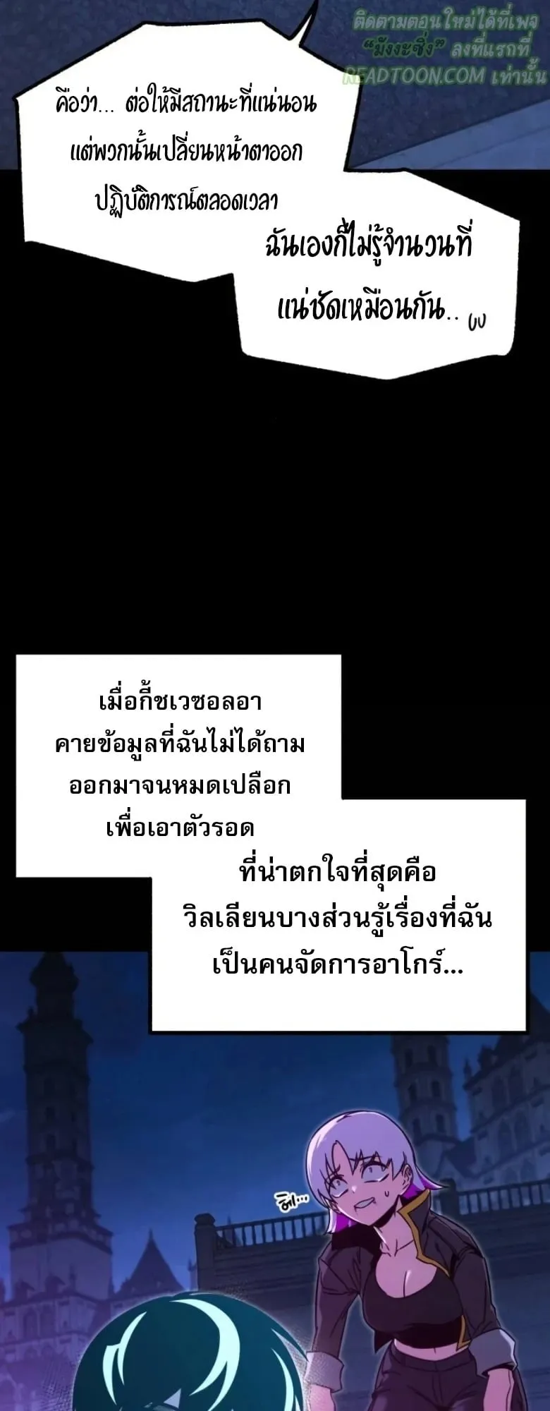 I Took Over The Academy With a Single Sashimi Knife ตอนที่ 62 หน้า 40
