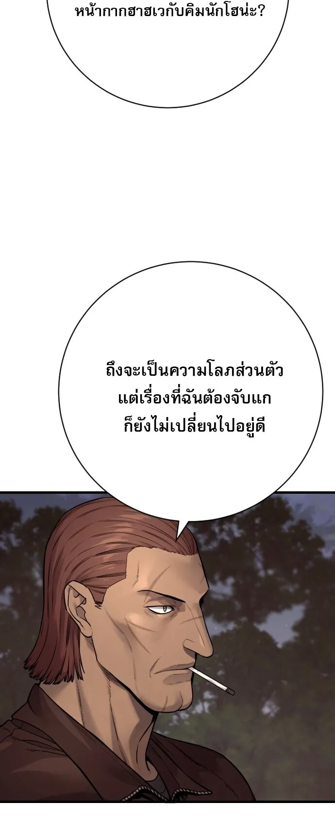 Return of the Bloodthirsty Police ตอนที่ 124 หน้า 6