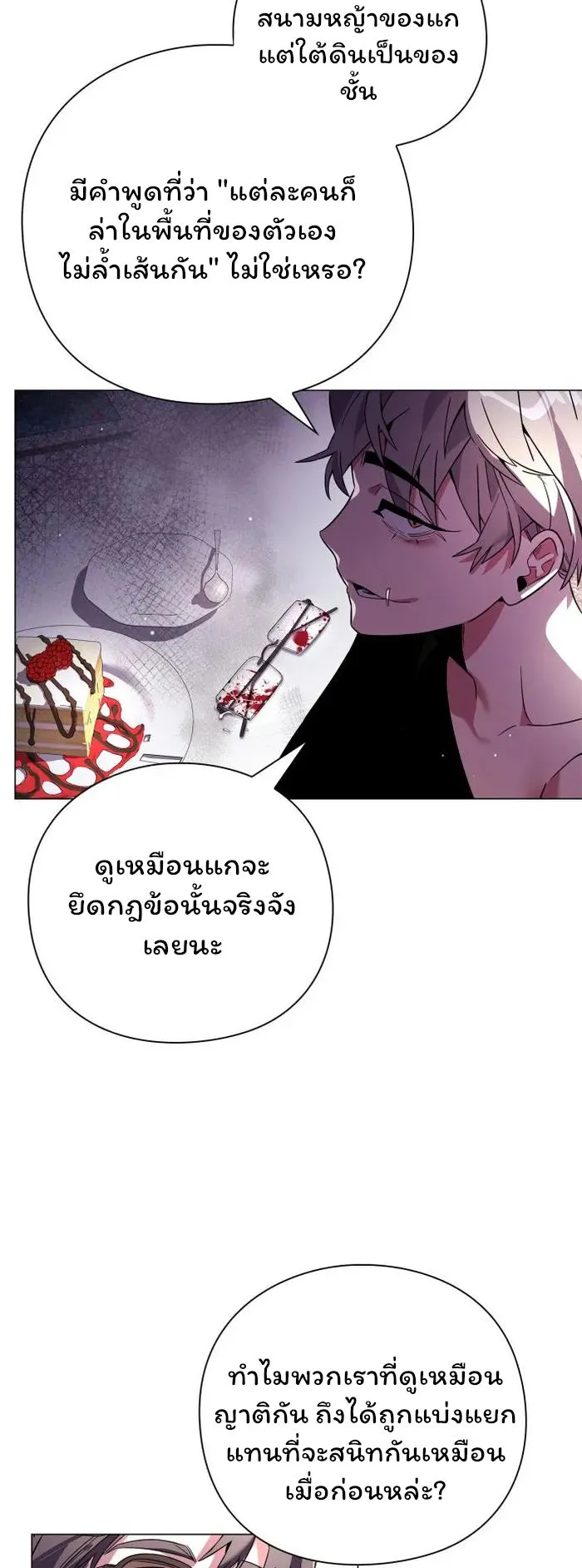 Night of the Ogre ตอนที่ 19 หน้า 67