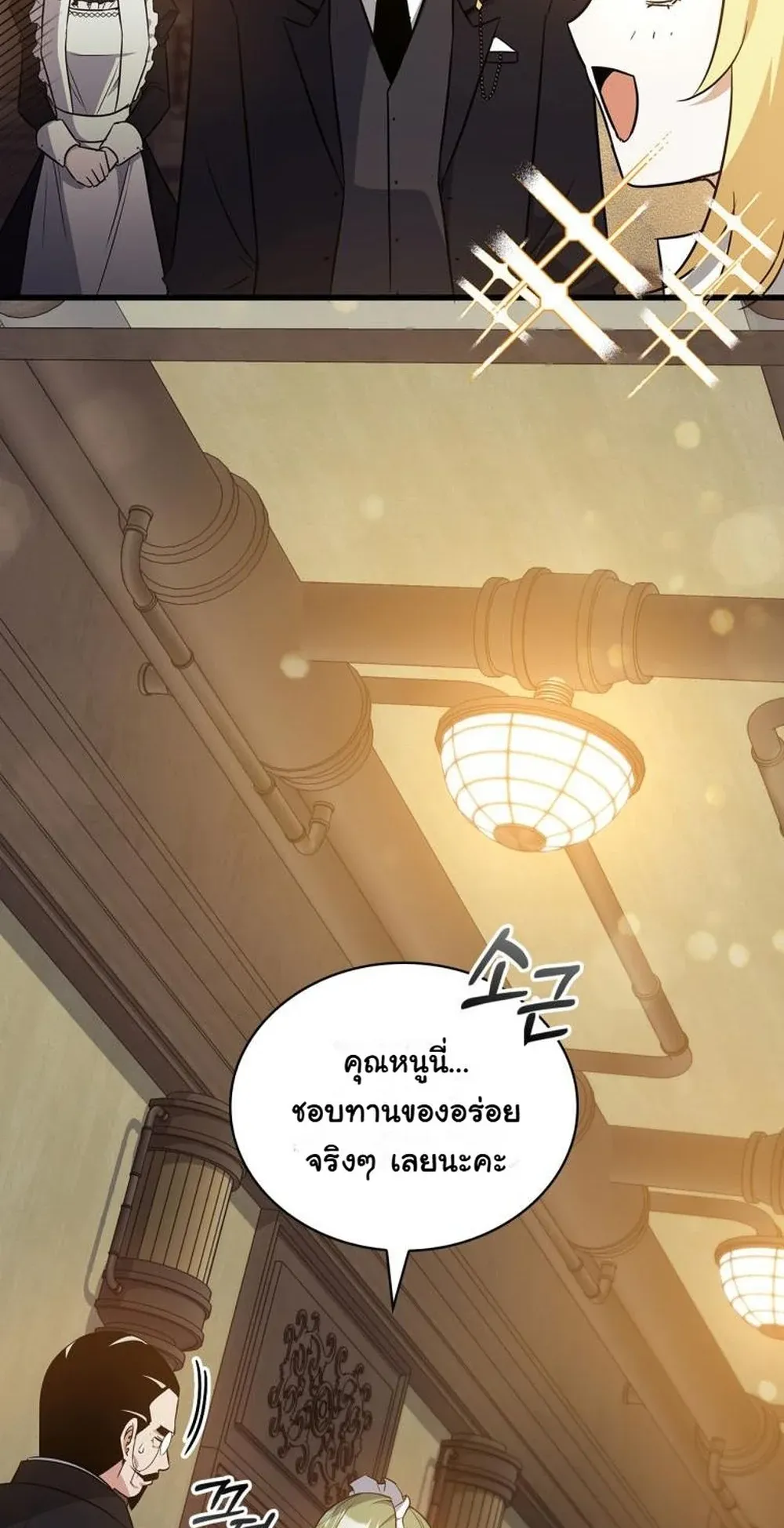 I Became the Academy Villain’s Daughter ตอนที่ 11 หน้า 37