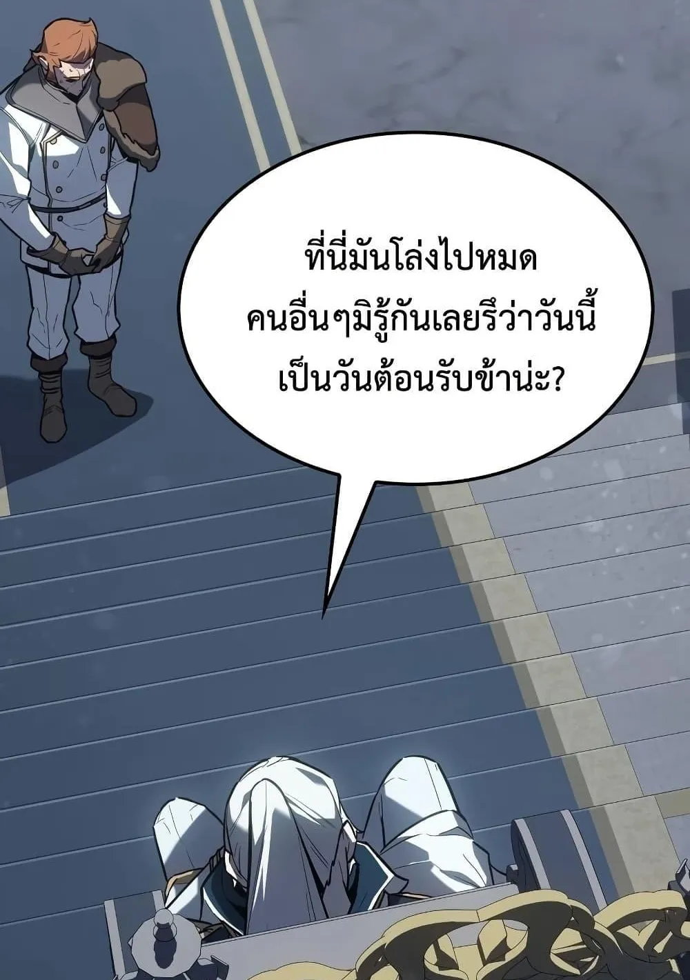 Ice Lord ตอนที่ 15 หน้า 65