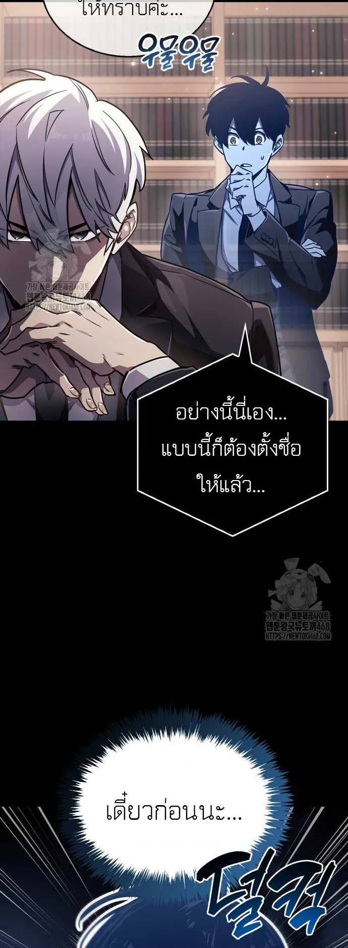 The Player Hides His Past ตอนที่ 74 หน้า 17