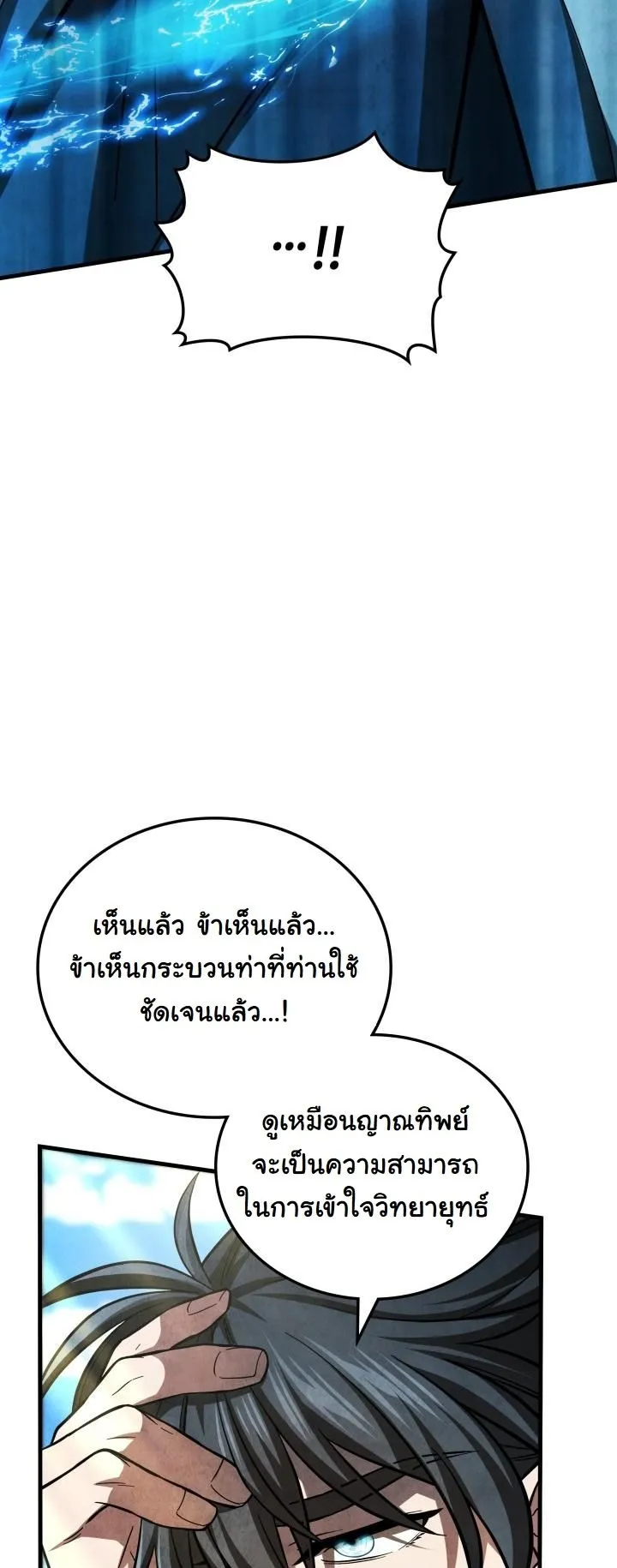 How to Survive as a Martial World Civil Servant ตอนที่ 3 หน้า 55