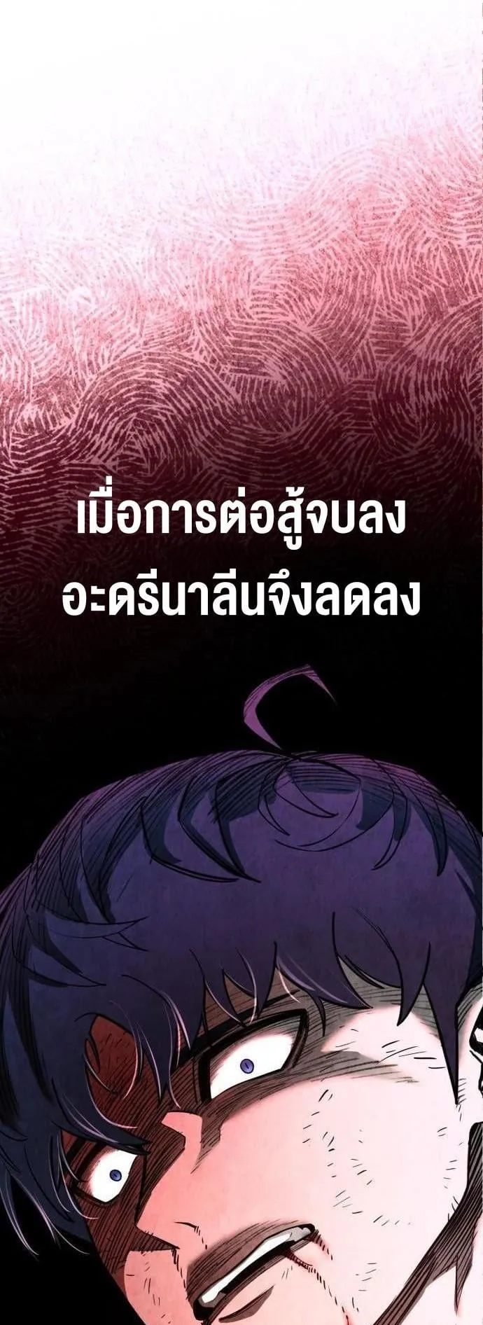 The School Life of the Earth Leader ตอนที่ 2 หน้า 77