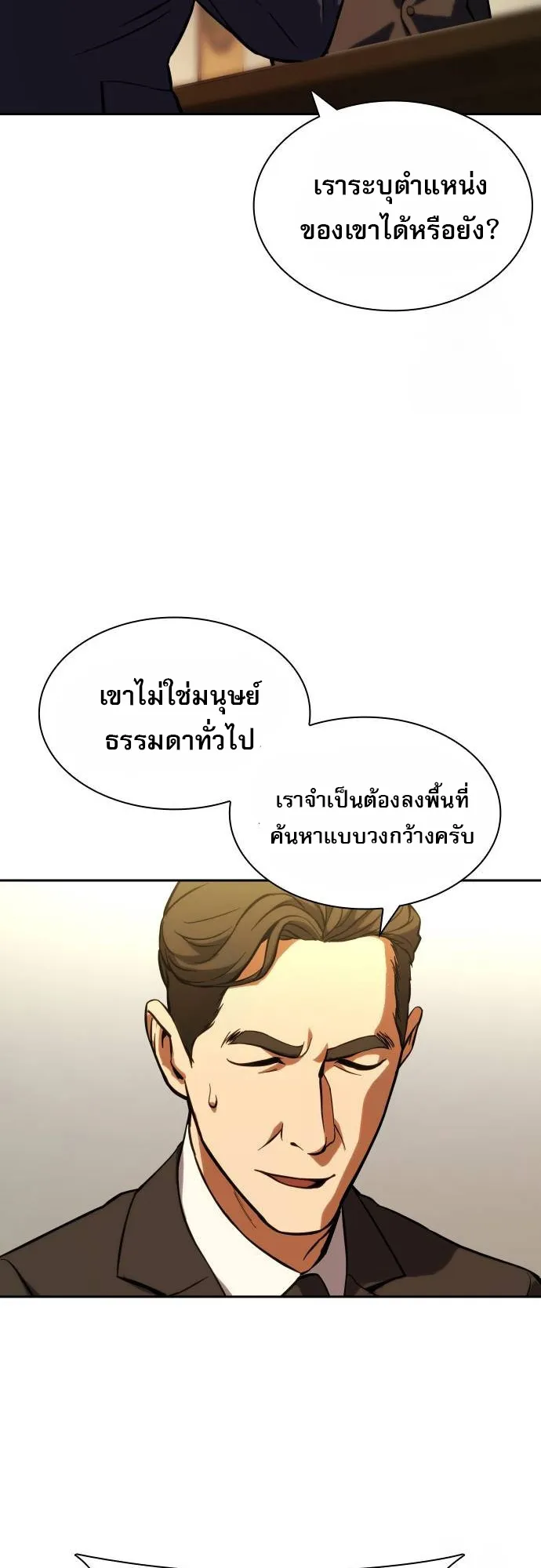 Frozen Warrior ตอนที่ 2 หน้า 75