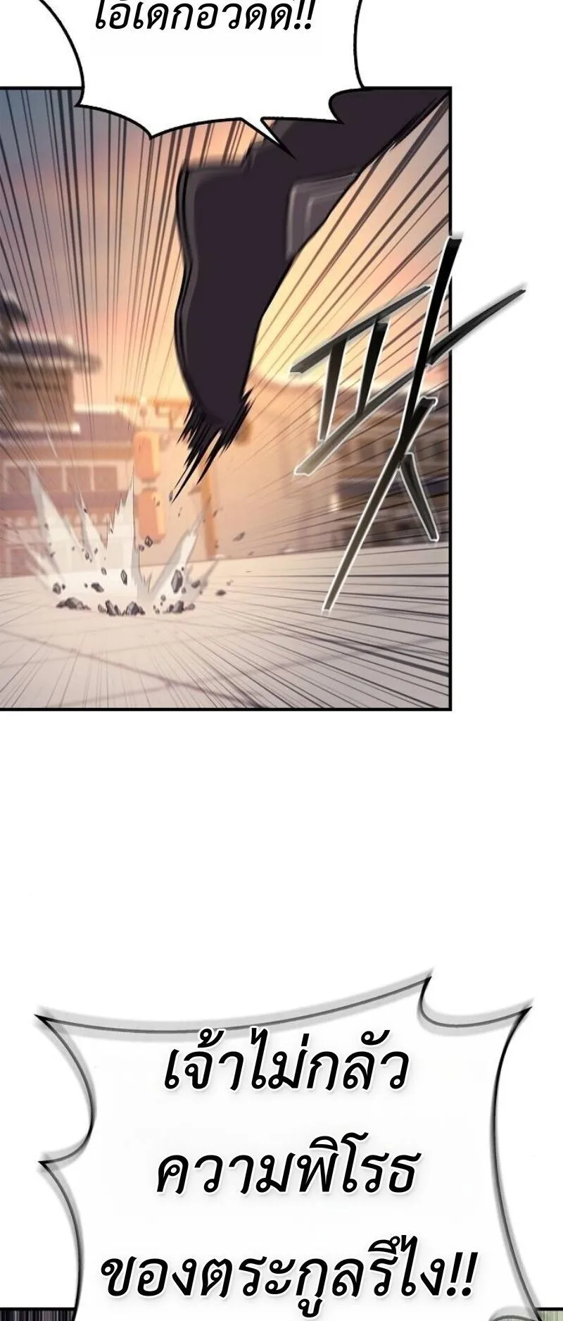 The Demonic Cult Instructor Returns ตอนที่ 37 หน้า 7