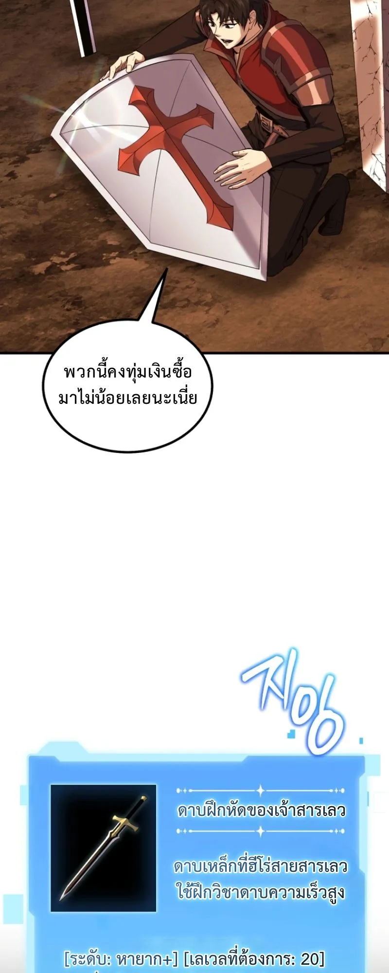 The Return of the Unrivaled Genius Ranker ตอนที่ 13 หน้า 15