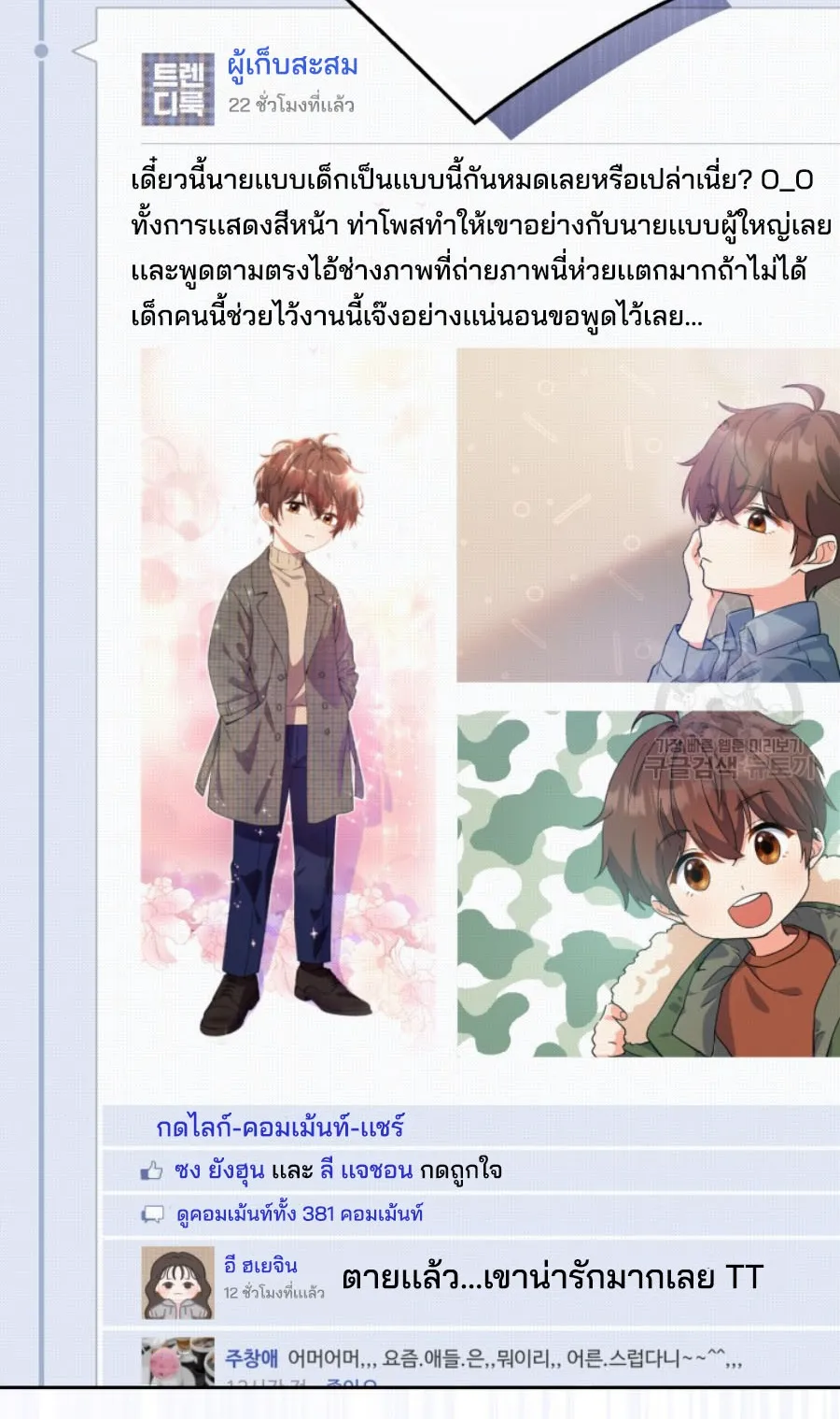 This Life Starts As A Child Actor ตอนที่ 5 หน้า 39