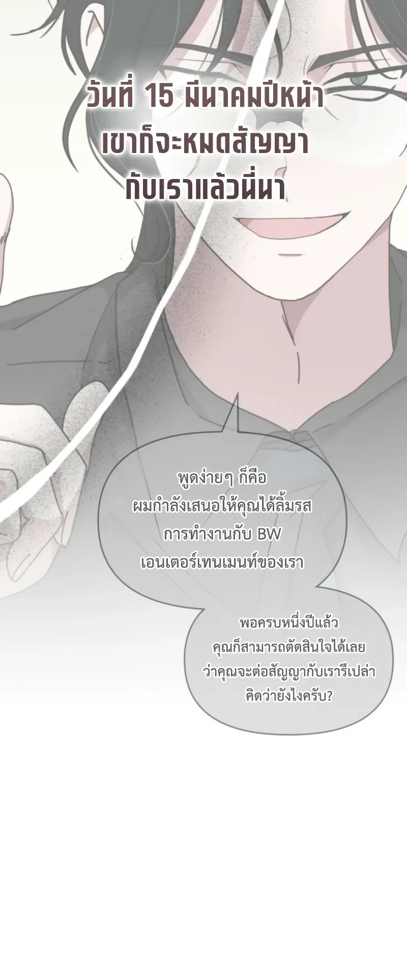 I Was Immediately Mistaken for a Monster Genius Actor ตอนที่ 68 หน้า 13