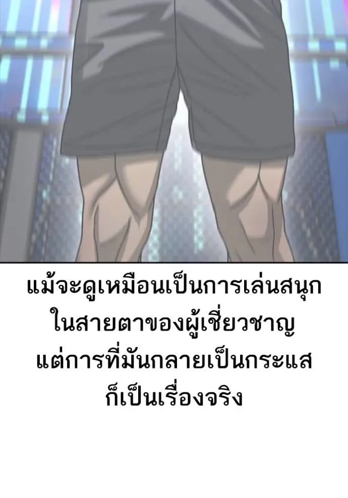 Loser Life 2 ตอนที่ 53 หน้า 43