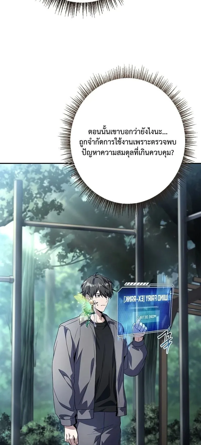 Only I Have an EX-Grade Summon ตอนที่ 2 หน้า 48