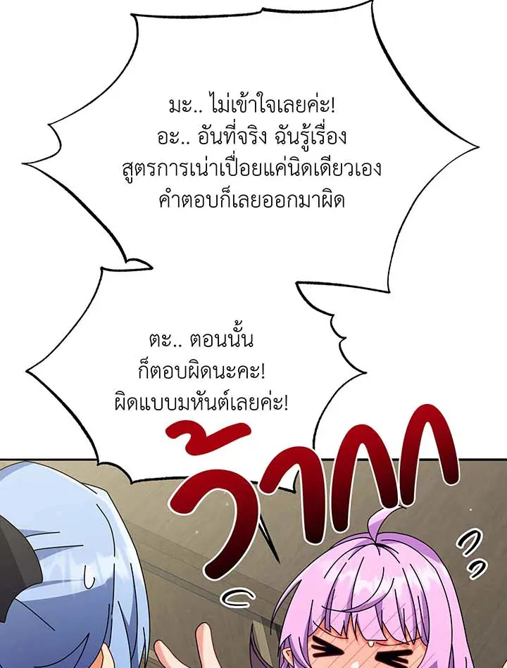 Necromancer Academy’s Genius Summoner Chapter 63 หน้า 77