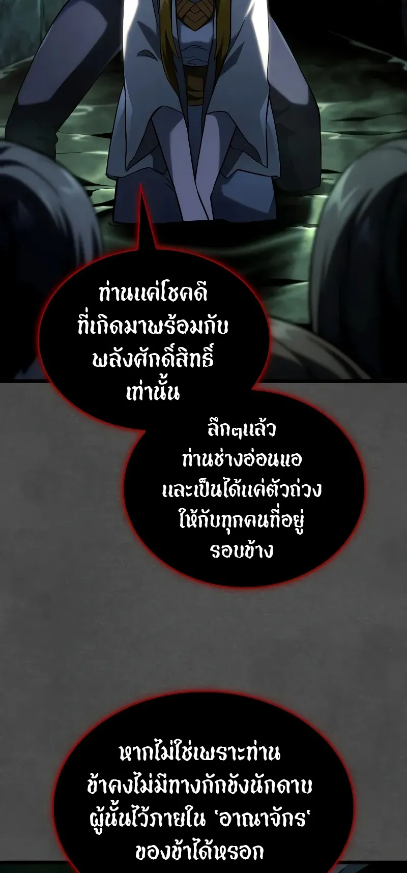 Revenge of the Iron-Blooded Sword Hound ตอนที่ 89 หน้า 36