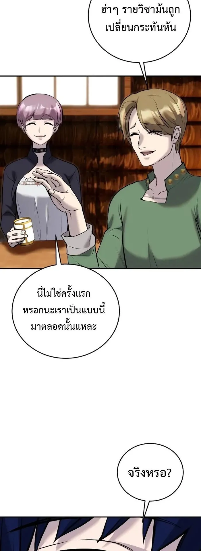Secretly More Powerful Than the Hero ตอนที่ 11 หน้า 48