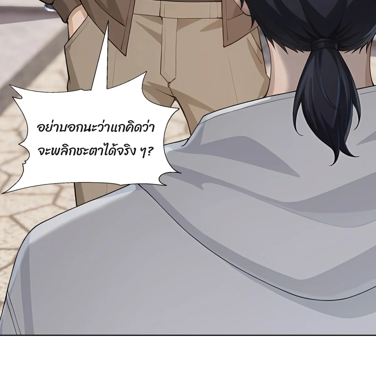 Primordial Ten Fiends: Others Tame Beasts, I Tame Beast Girls ตอนที่ 1 หน้า 50