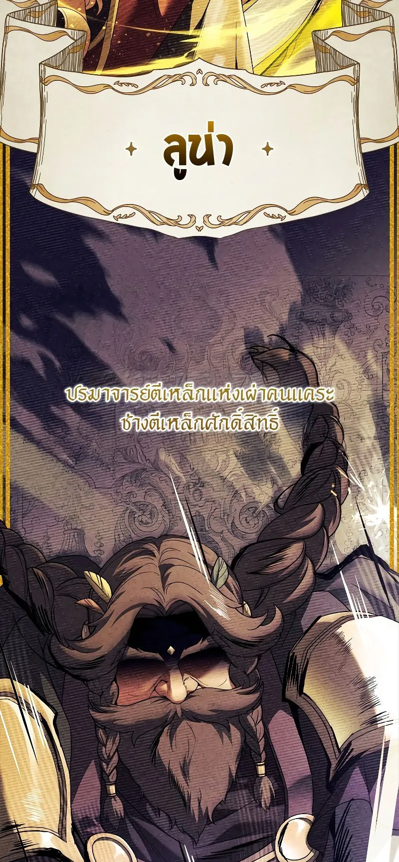 The Legendary Hero is an Academy Honors Student ตอนที่ 1 หน้า 7