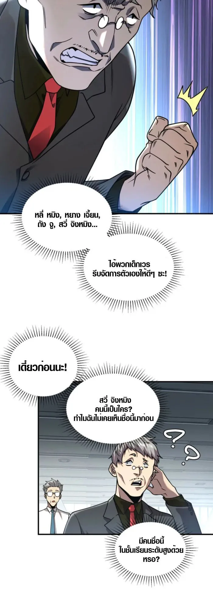 Awakening the Purple Thunder at the Beginning ตอนที่ 4 หน้า 51