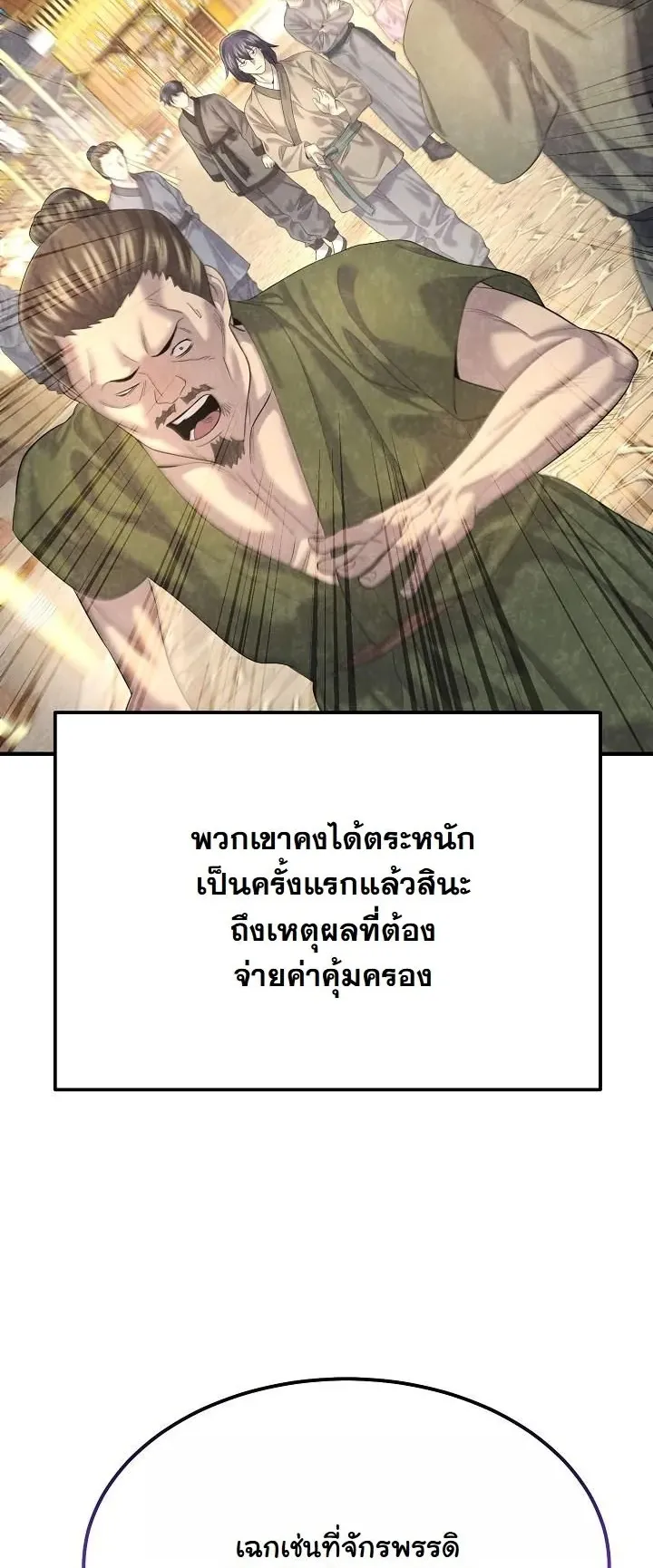 Monopolizing All Opportunities ตอนที่ 13 หน้า 36