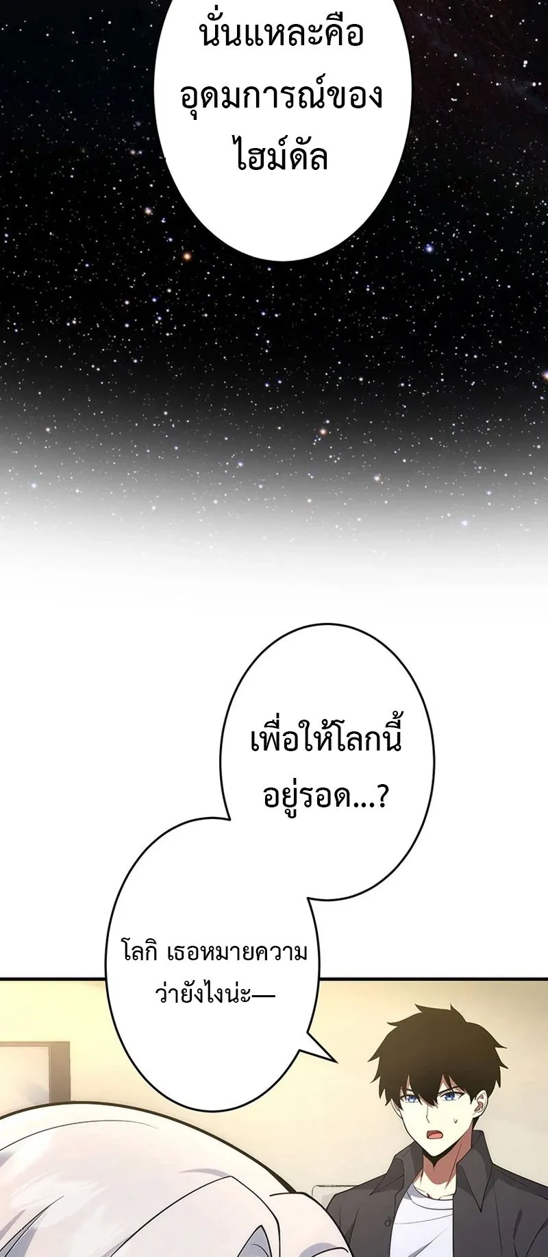 The God-Slaying Copycat ตอนที่ 42 หน้า 47