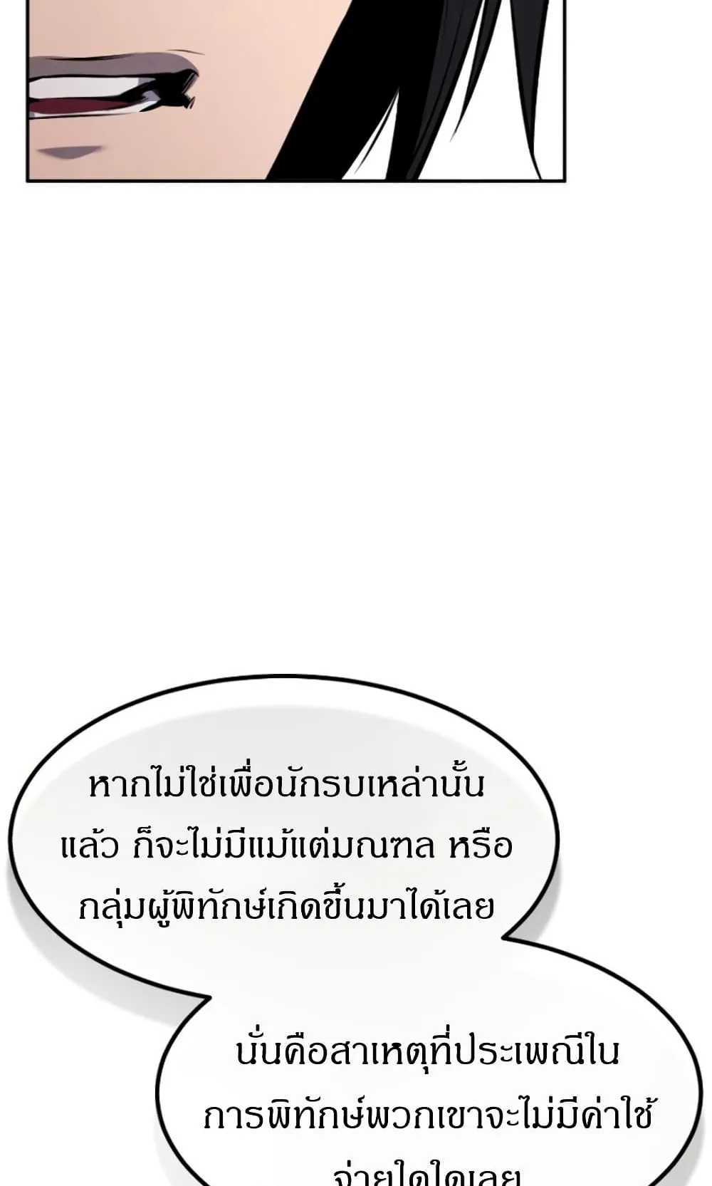 Reincarnated Escort Warrior ตอนที่ 14 หน้า 80