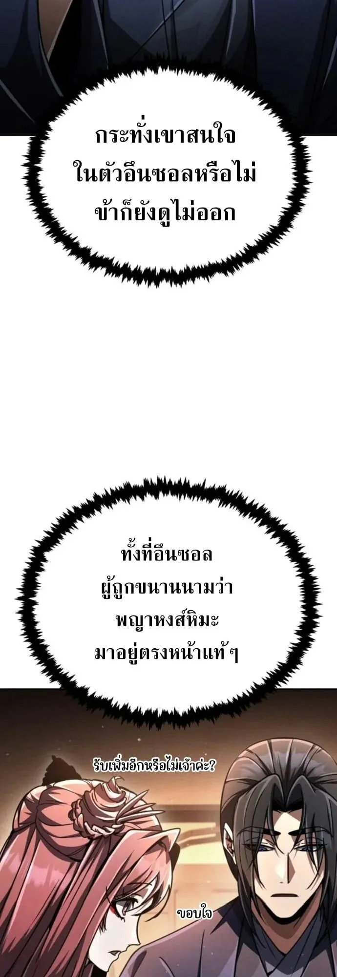 Reincarnation of the Fist King ตอนที่ 25 หน้า 48