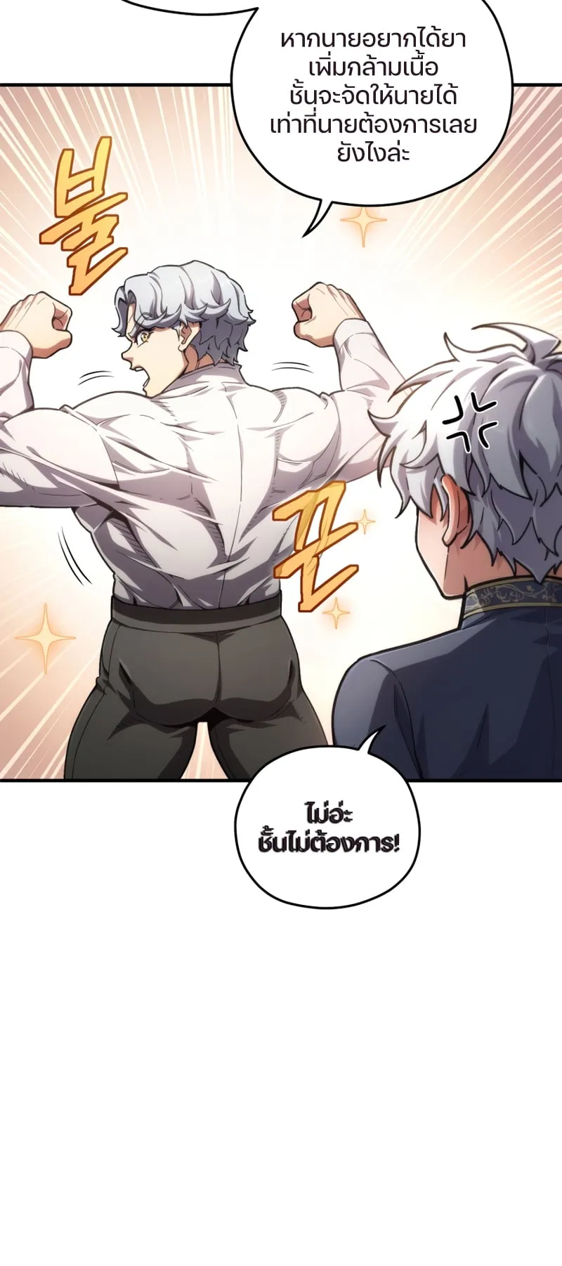 Damn Reincarnation ตอนที่ 15 หน้า 10