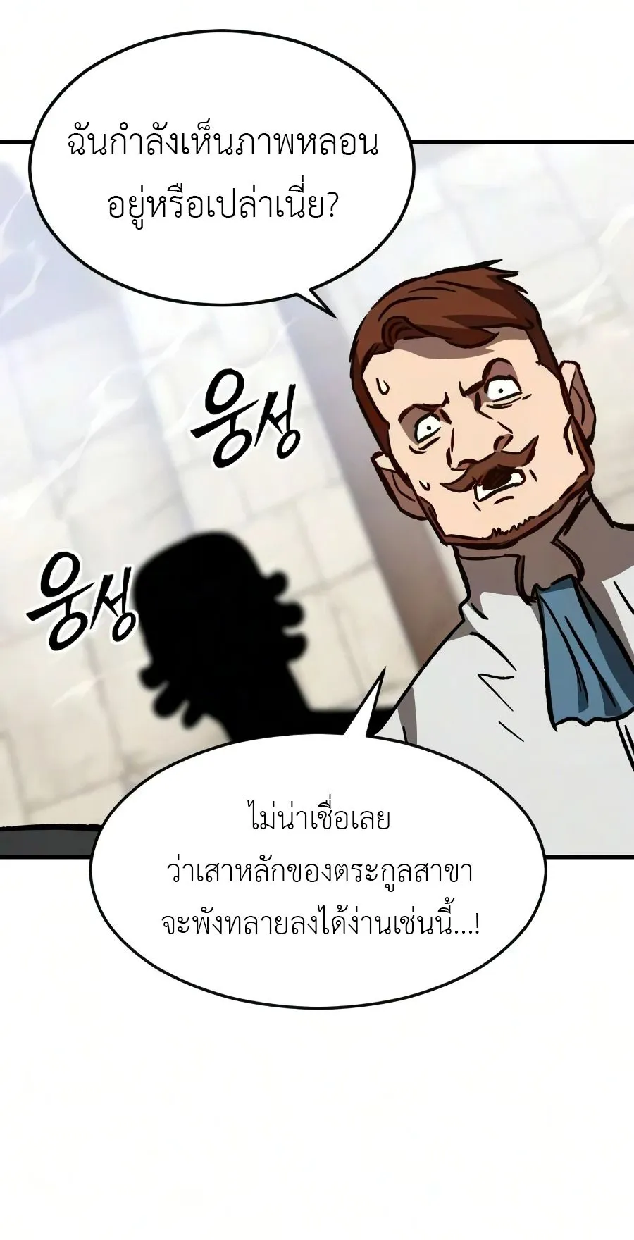 Sword of the Undying ตอนที่ 8 หน้า 117