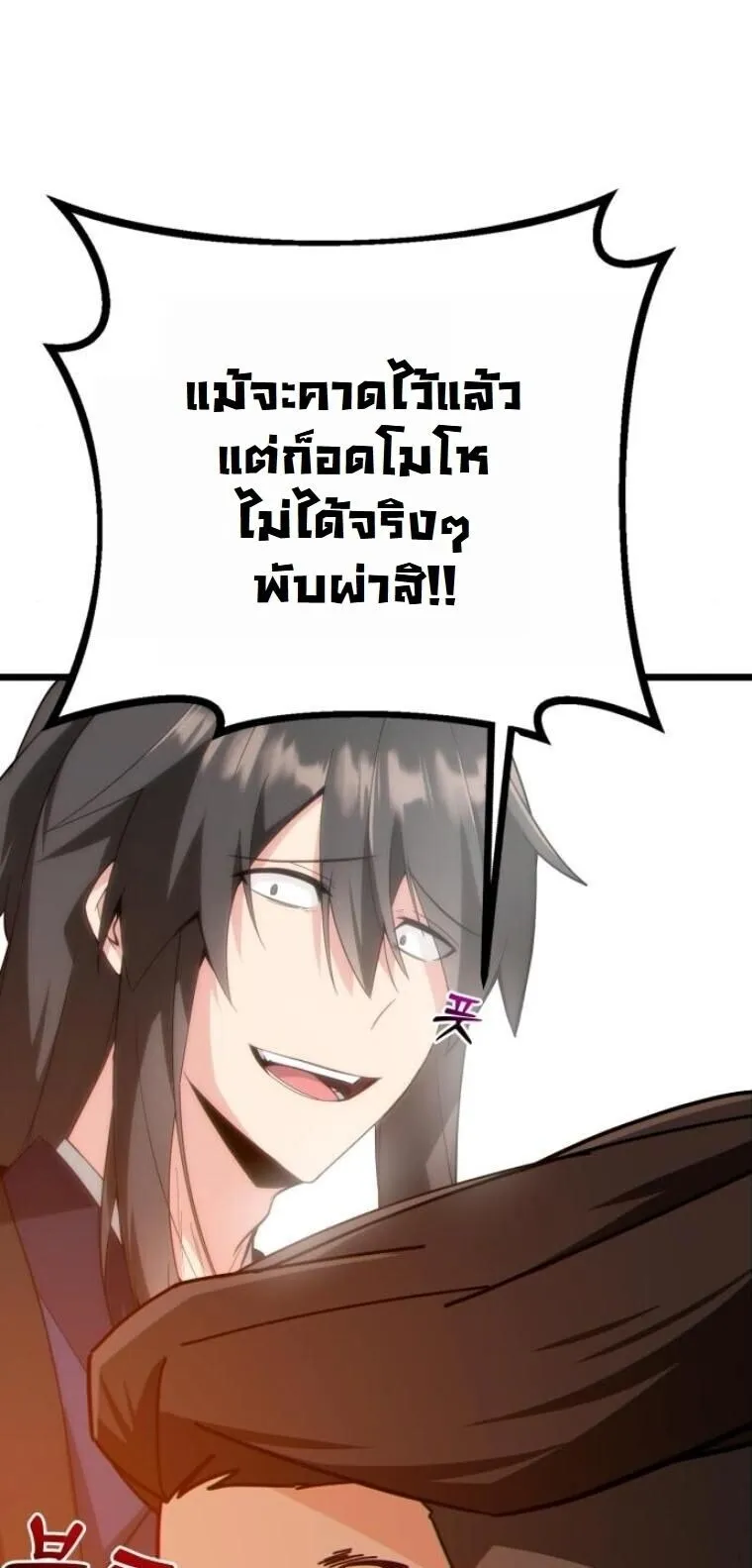Initializing the Sect System ตอนที่ 25 หน้า 45