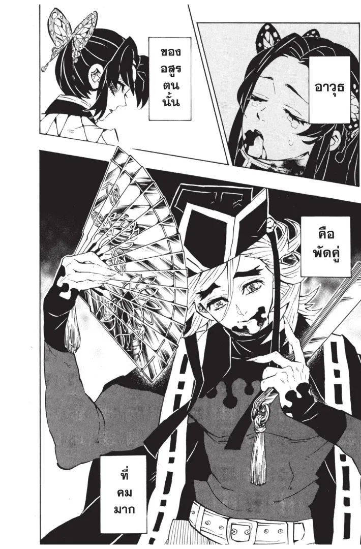 Kimetsu no yaiba ตอนที่ 141 หน้า 8