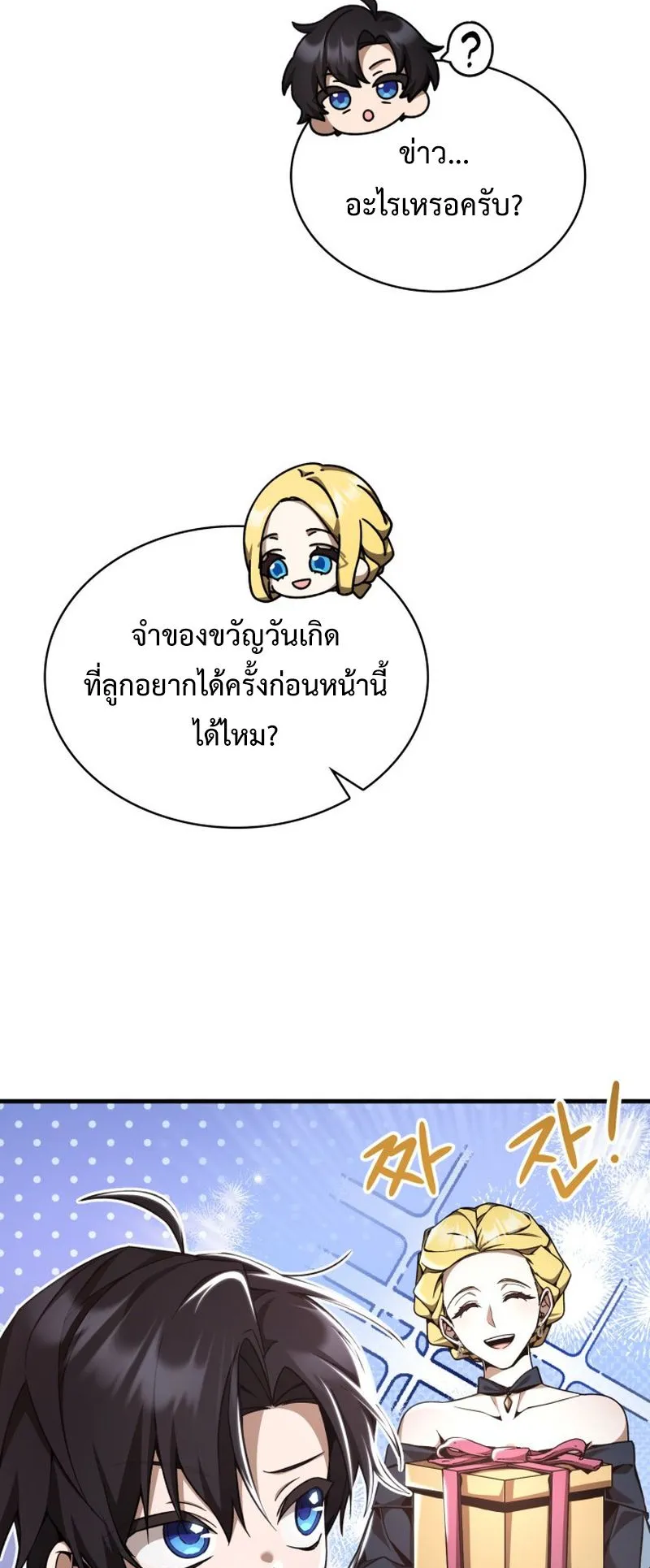 Dukedom’s Legendary Prodigy ตอนที่ 6 หน้า 33