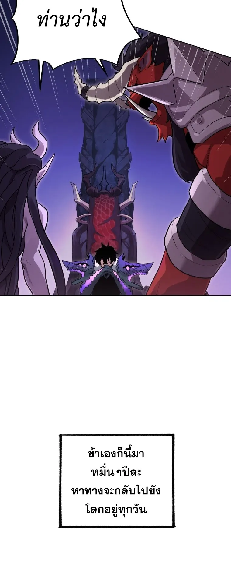 Player Who Returned 10000 Years Later ตอนที่ 2 หน้า 61