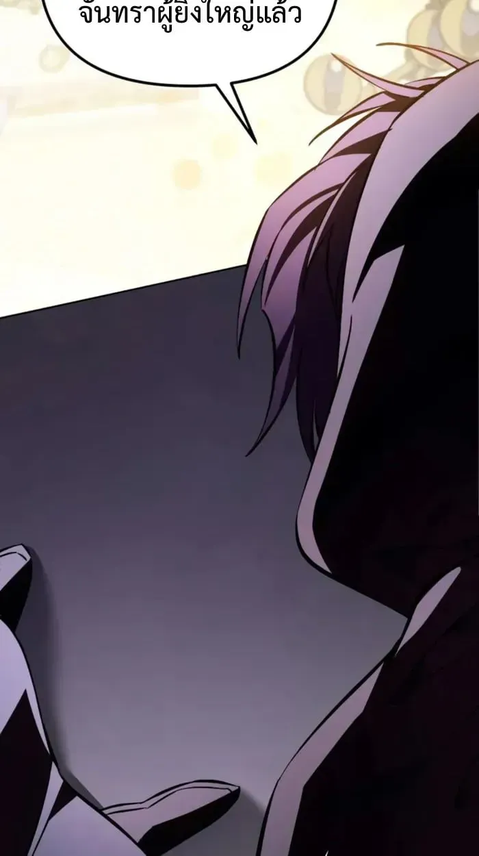 Raising Villains the Right Way ตอนที่ 6 หน้า 25