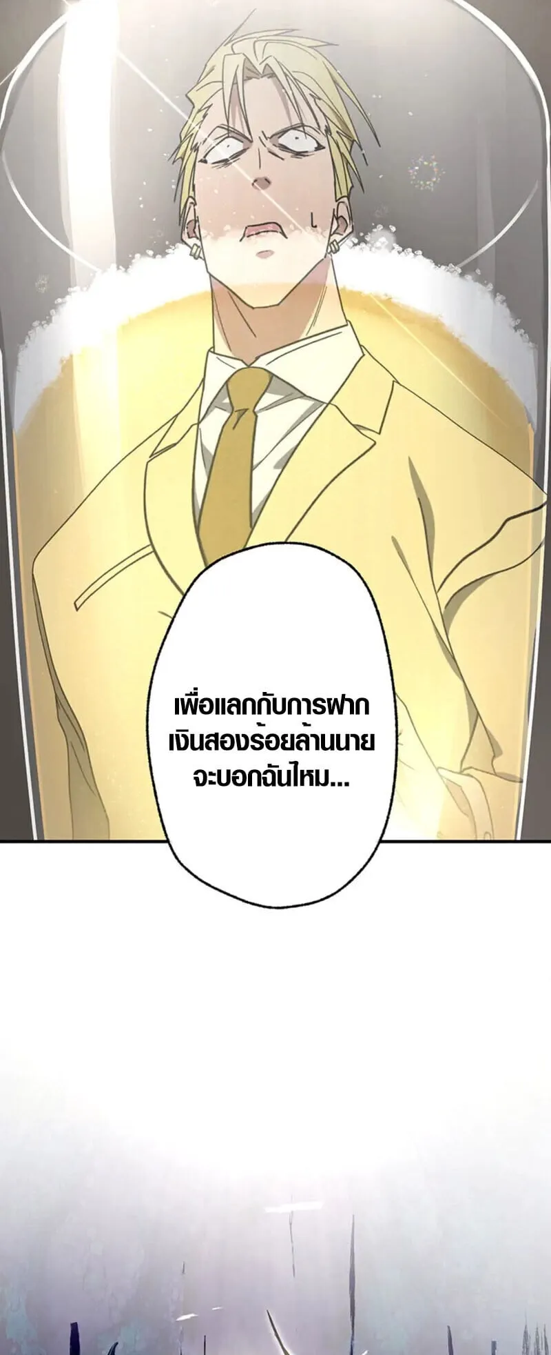 Aristocrat’s Revenge ตอนที่ 28 หน้า 122
