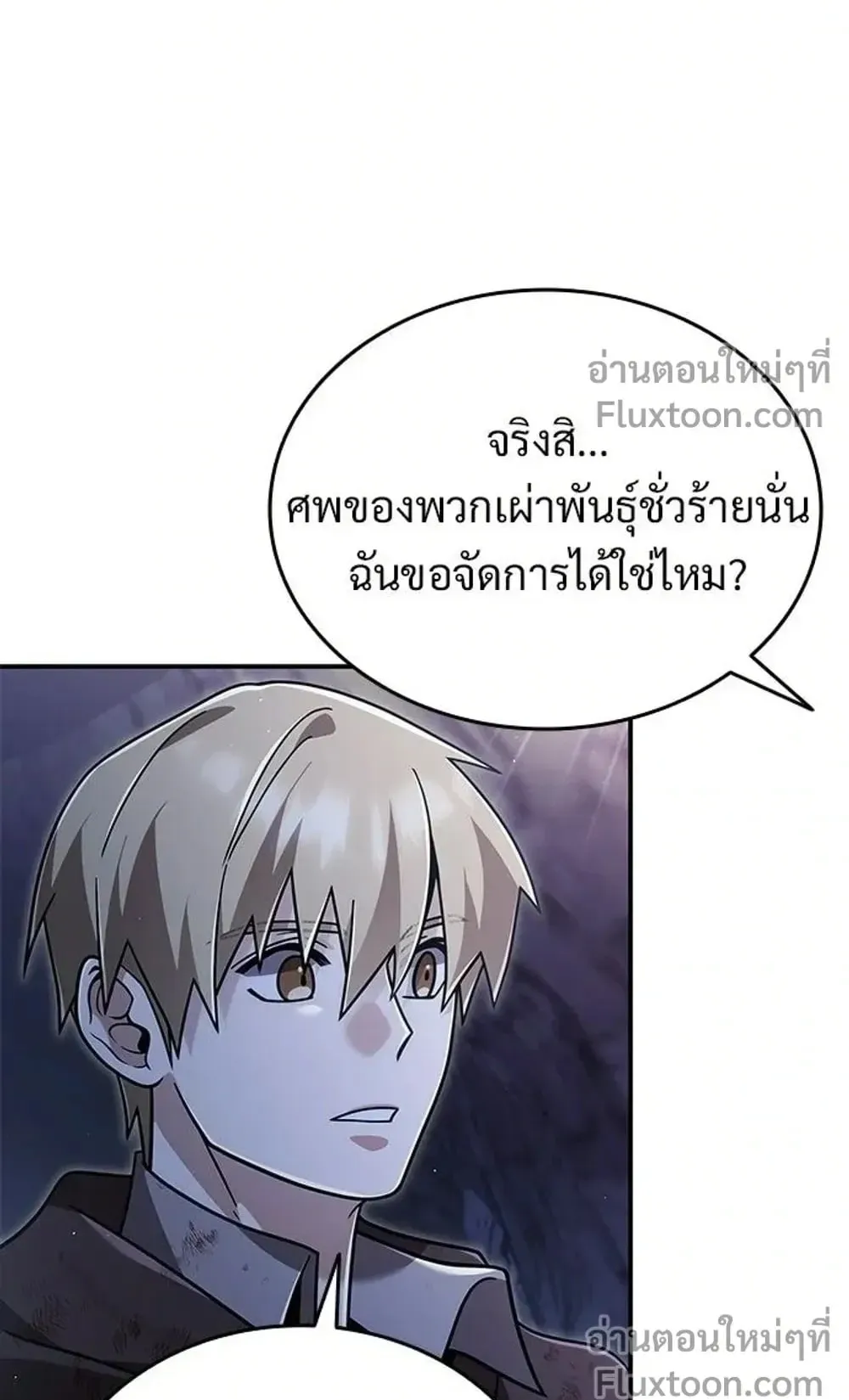 A Cadet Becomes a Prophet ตอนที่ 41 หน้า 40