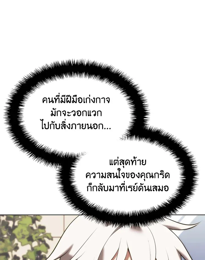 Overgeared ตอนที่ 164 หน้า 116
