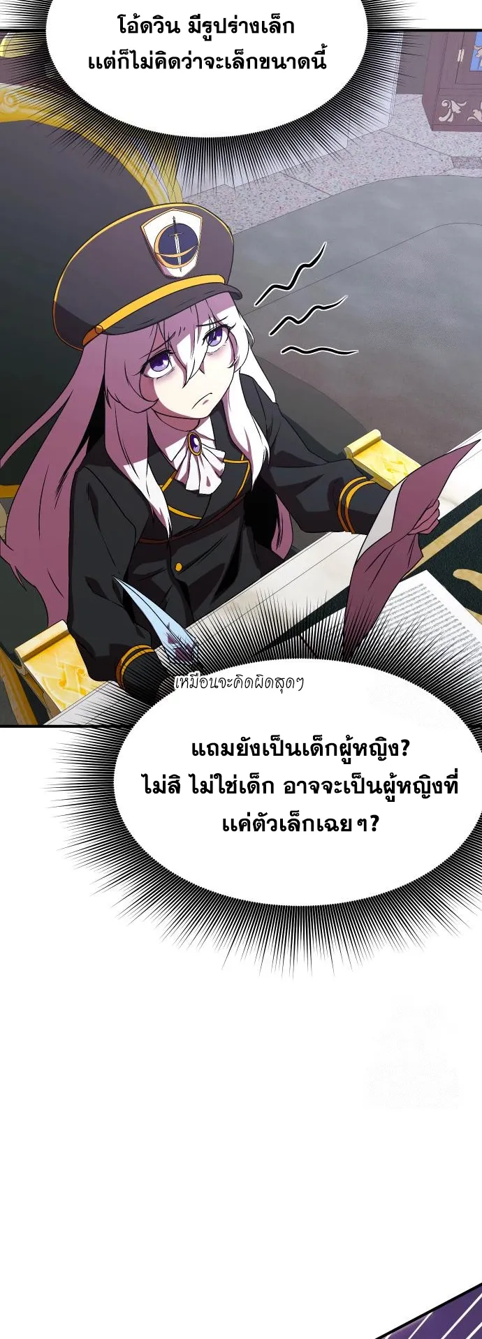 Playing the Perfect Fox-Eyed Villain ตอนที่ 7 หน้า 45