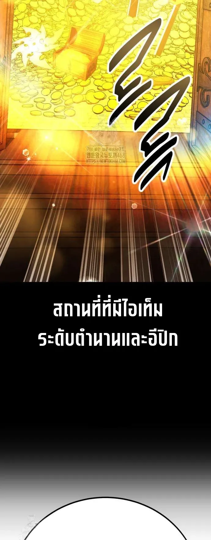 I Killed an Academy Player ตอนที่ 84 หน้า 9