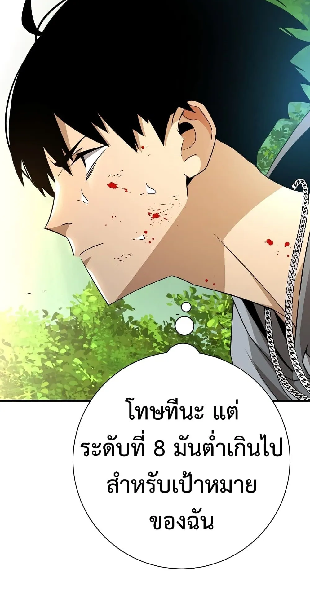 The Hero Returns ตอนที่ 5 หน้า 66