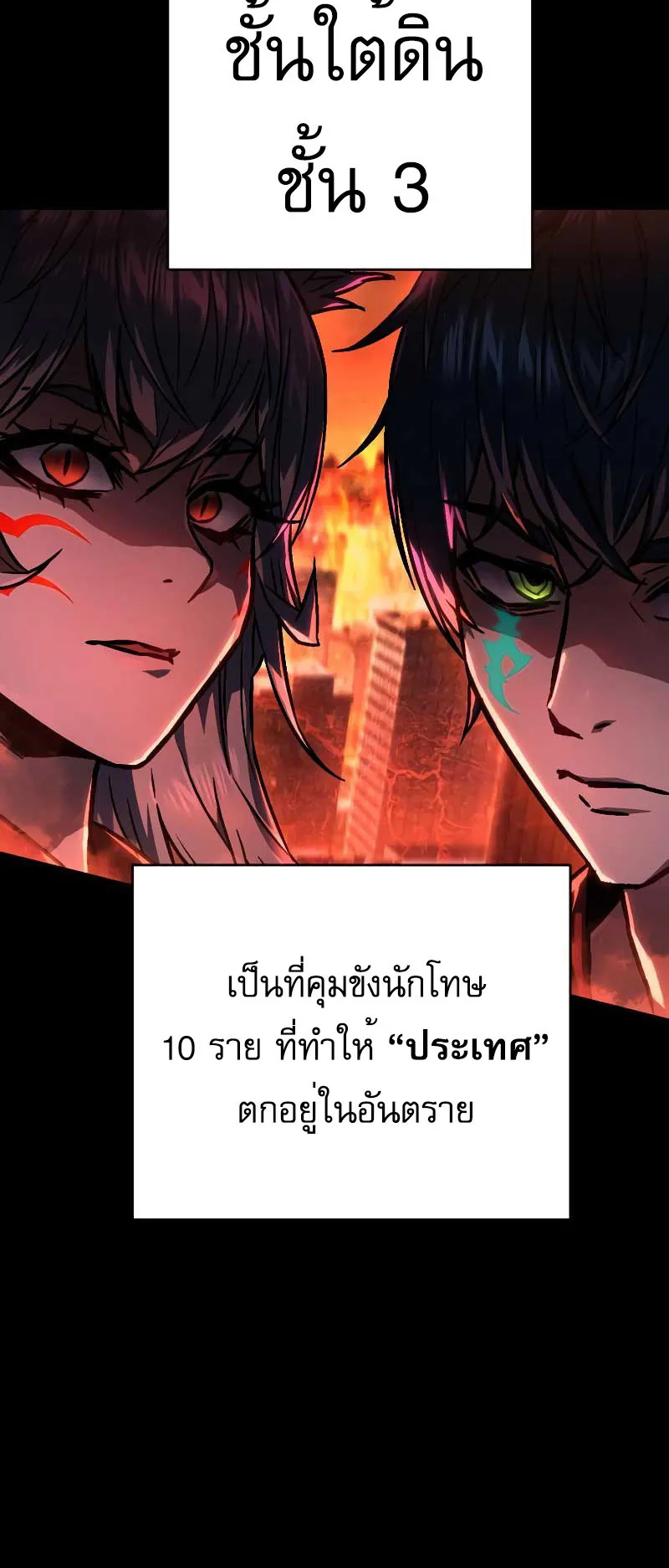 The Executioner ตอนที่ 2 หน้า 49