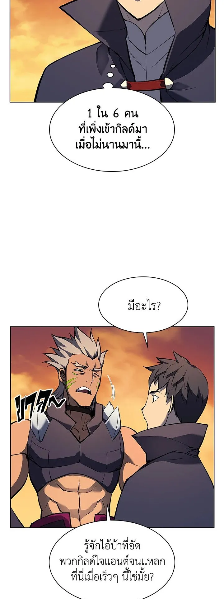 Overgeared ตอนที่ 62 หน้า 58