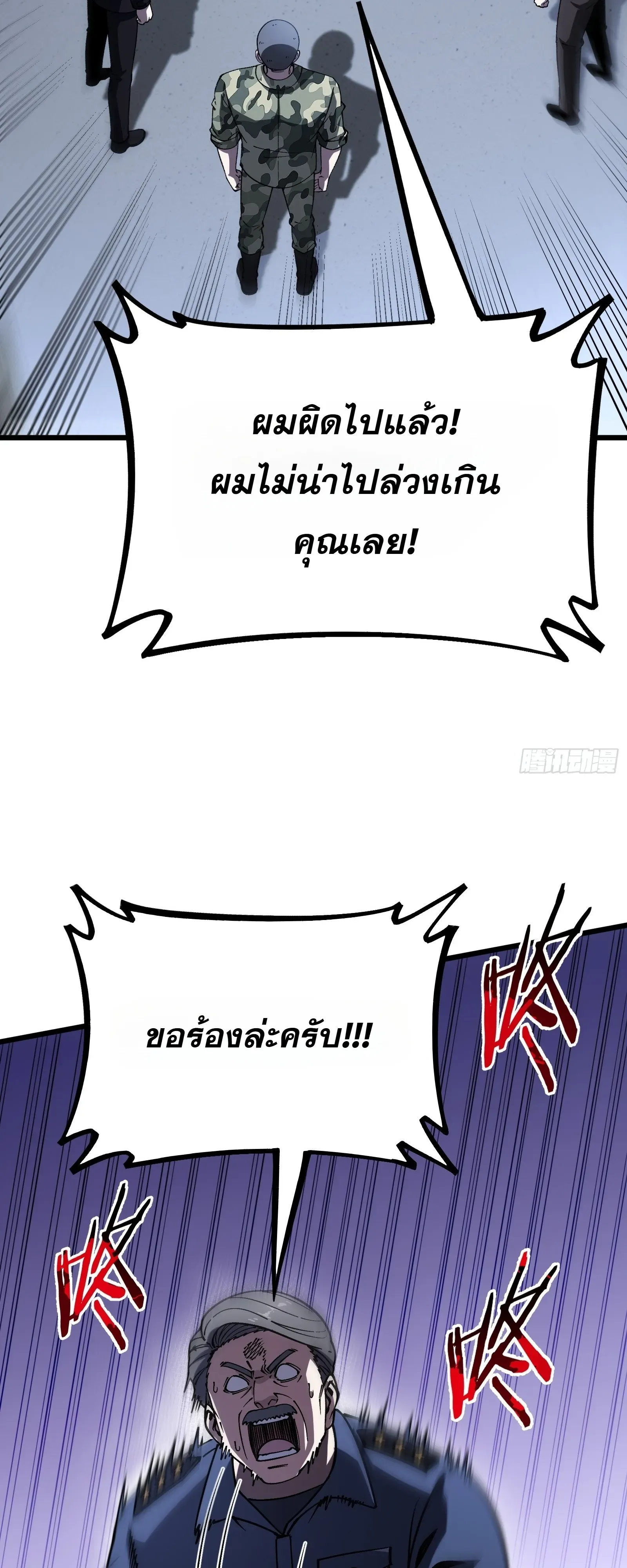 City God Level Grandmaster ตอนที่ 13 หน้า 8