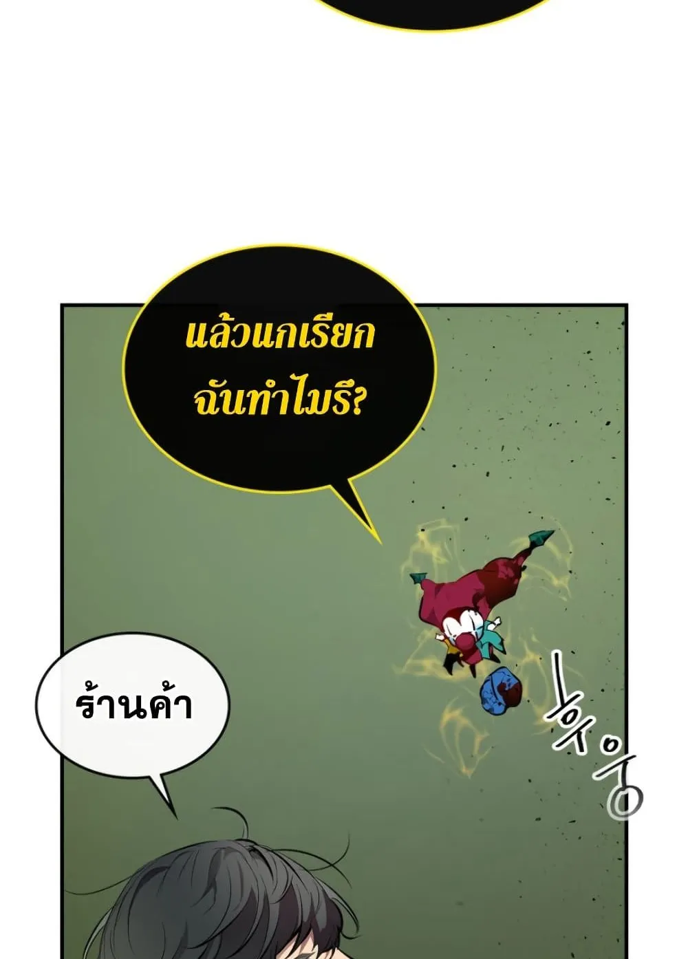 Leveling With the Gods ตอนที่ 5 หน้า 55