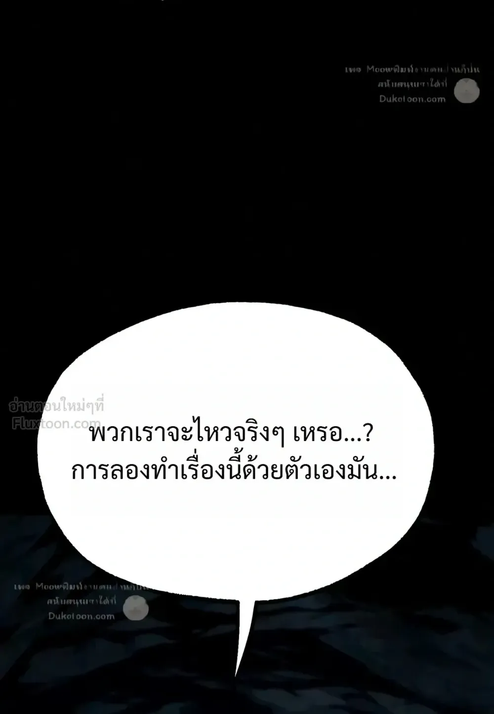 I Took Over The Academy With a Single Sashimi Knife ตอนที่ 86 หน้า 16
