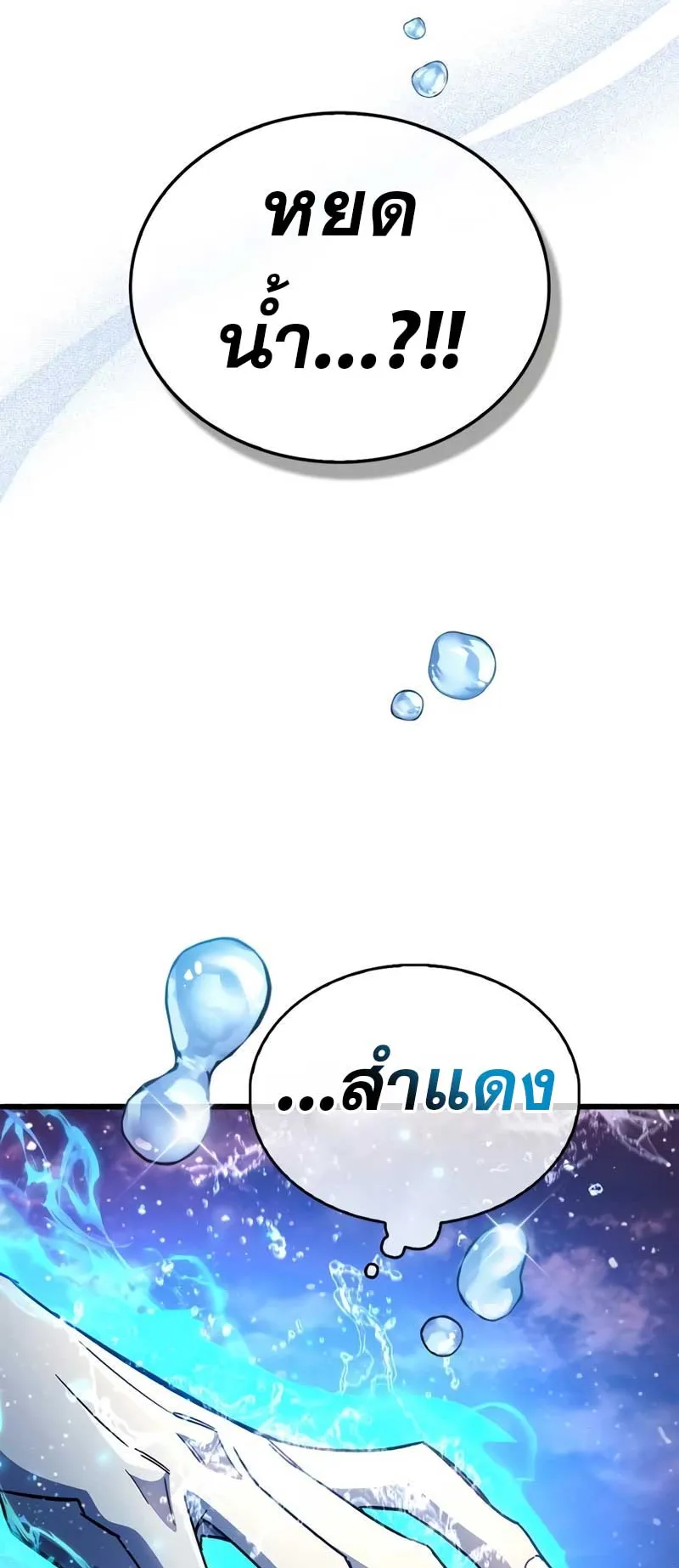 The Player Hides His Past ตอนที่ 42 หน้า 81