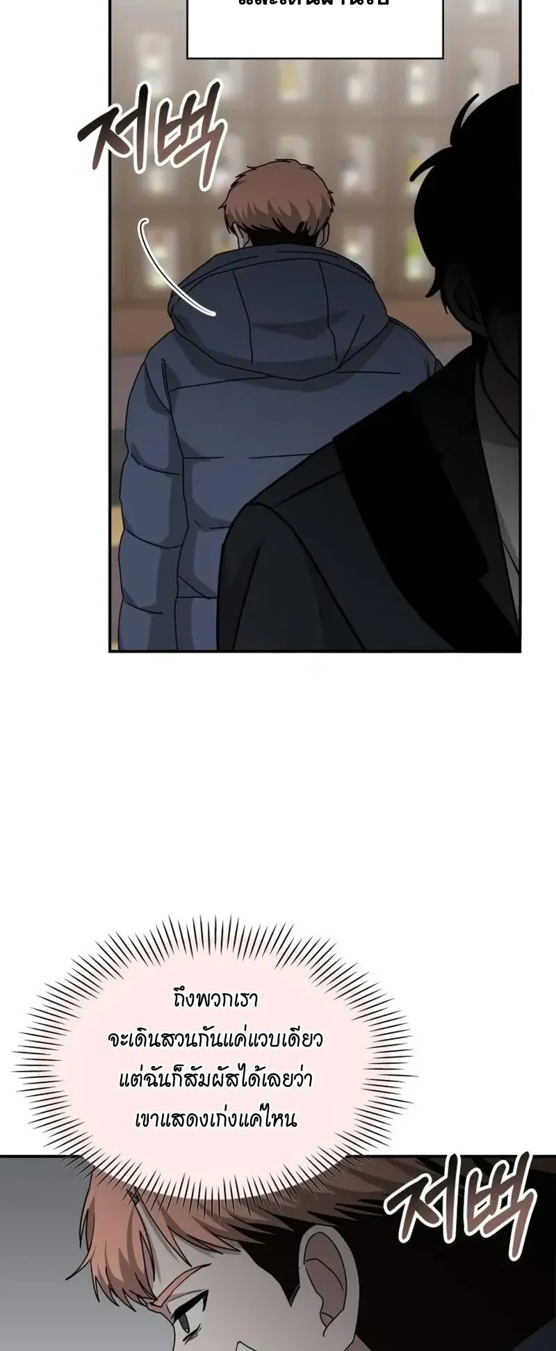 I Was Immediately Mistaken for a Monster Genius Actor ตอนที่ 92 หน้า 42