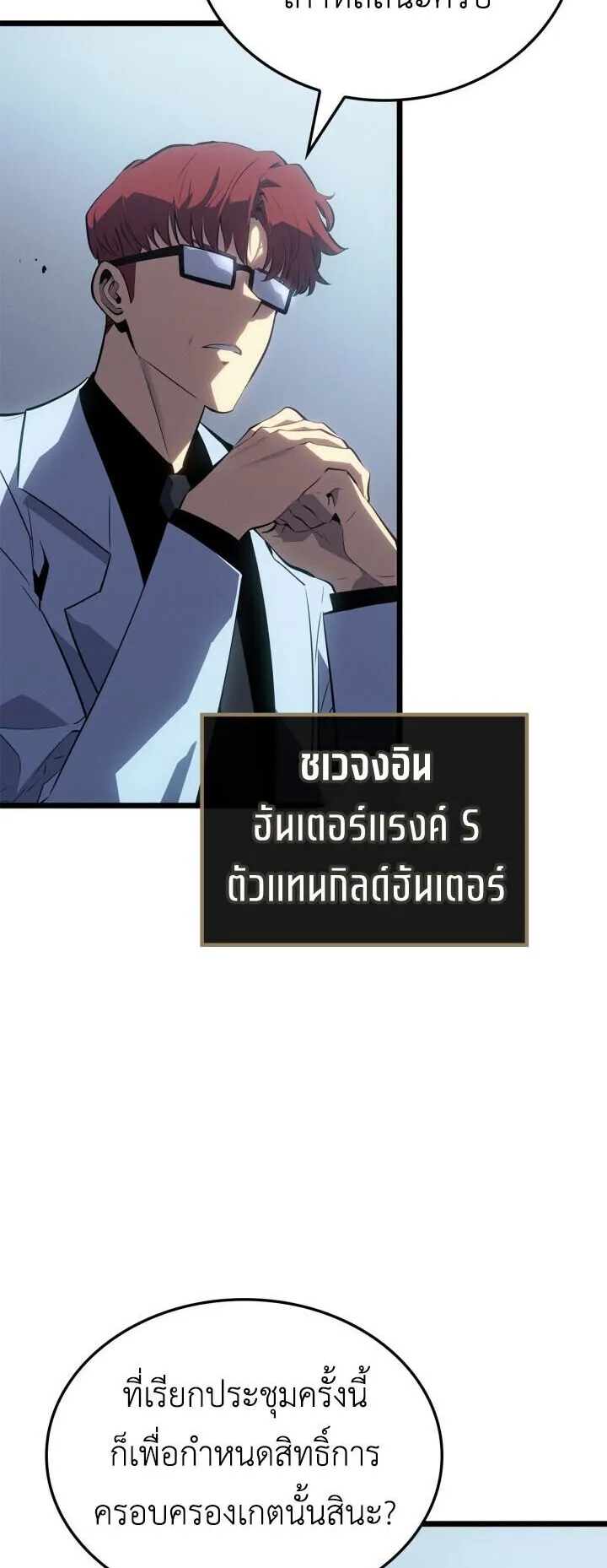 Solo Leveling: Ragnarok ตอนที่ 61 หน้า 44