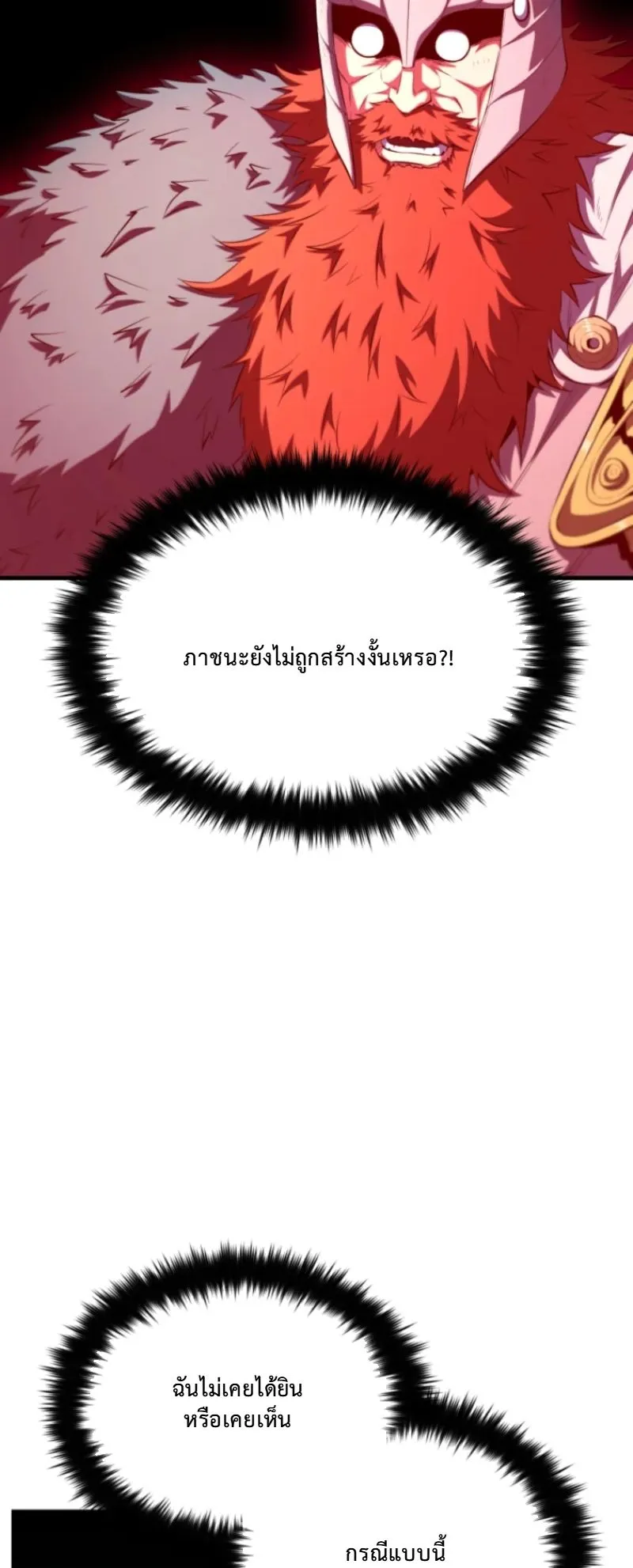 The Return of the Unrivaled Genius Ranker ตอนที่ 3 หน้า 41