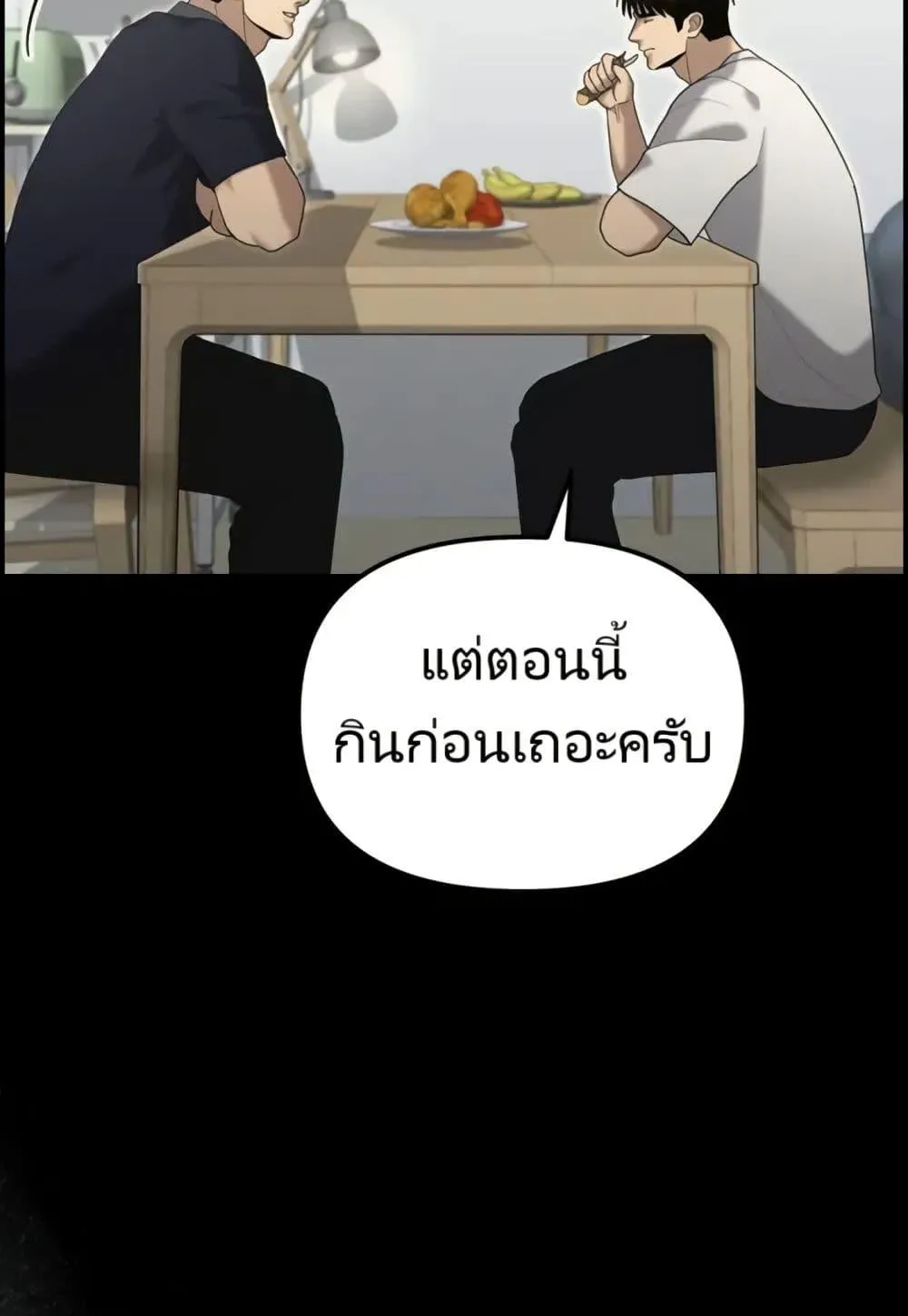 The Cop Is Too Strong ตอนที่ 9 หน้า 29