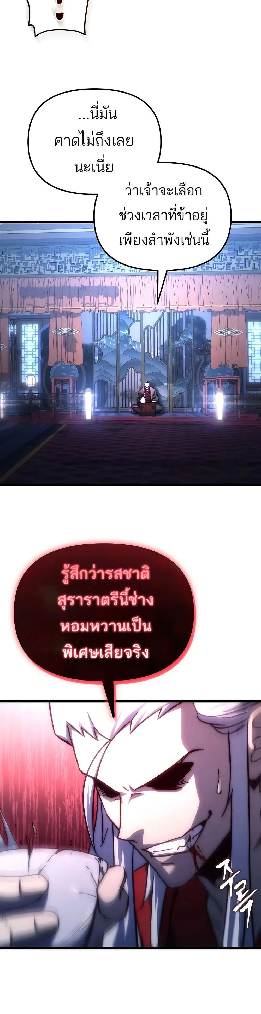 Legend of the Reincarnated Demon God ตอนที่ 1 หน้า 11